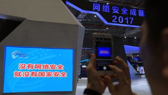 2017網絡安全博覽會暨成就展 聚焦前沿新產品與新技術